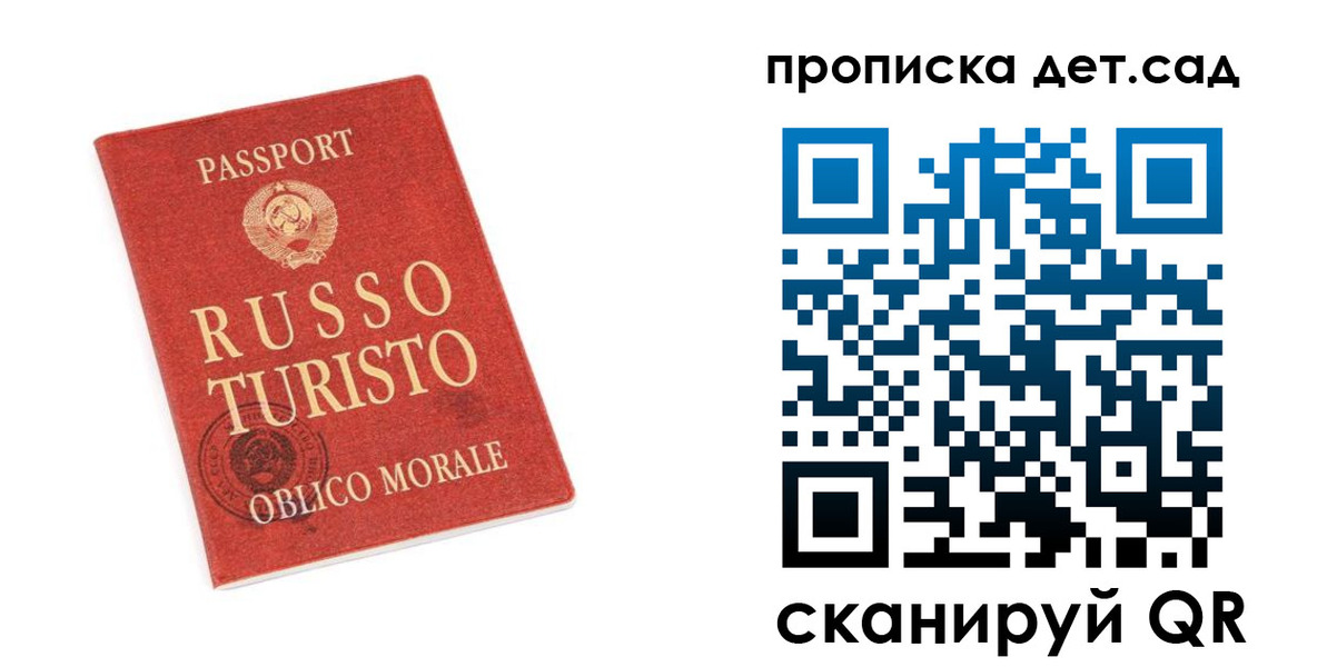 прописка для школы в Невельске