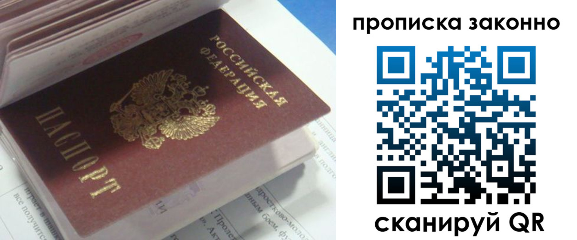 прописка гарантия в Невельске