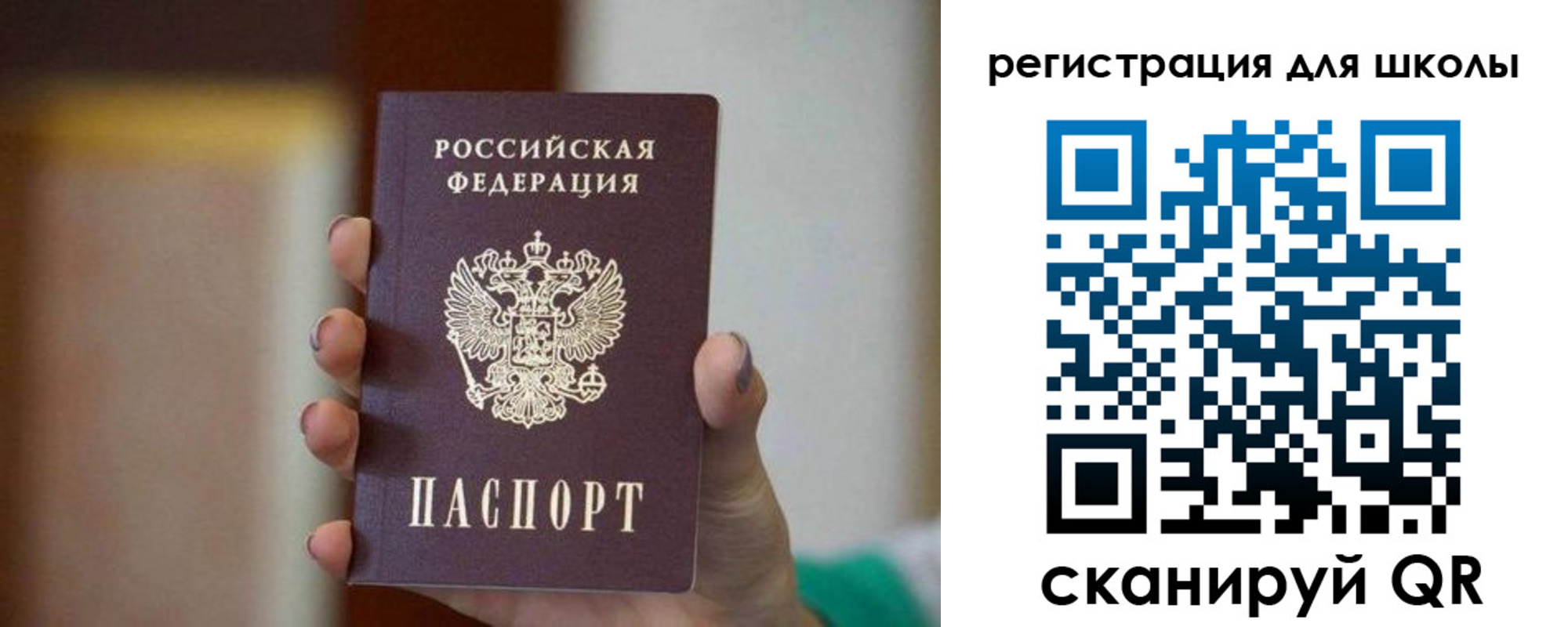 временная регистрация для школы в Невельске
