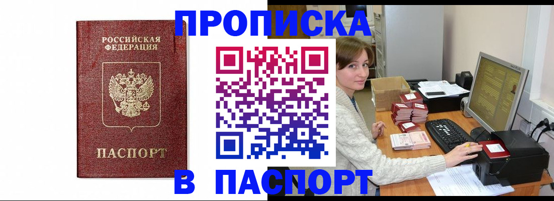 прописка от собственника в Невельске