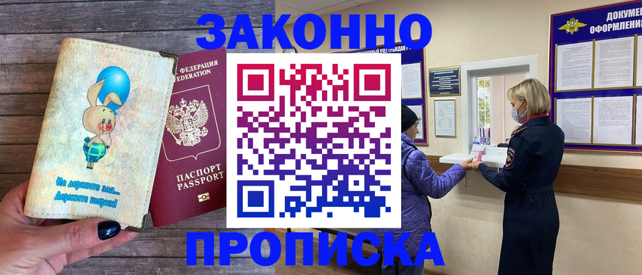 временная регистрация надежно в Невельске