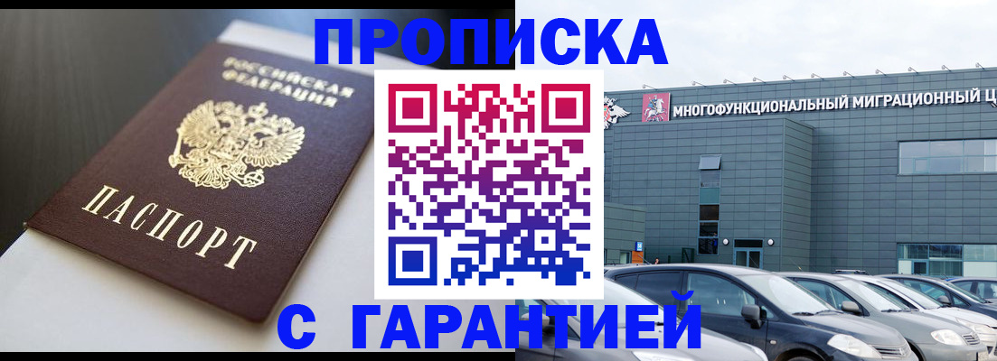 купить прописку в Невельске