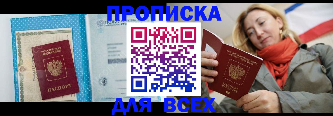 прописка поиск в Невельске