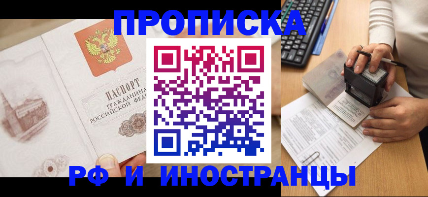 прописка регистрация в Невельске