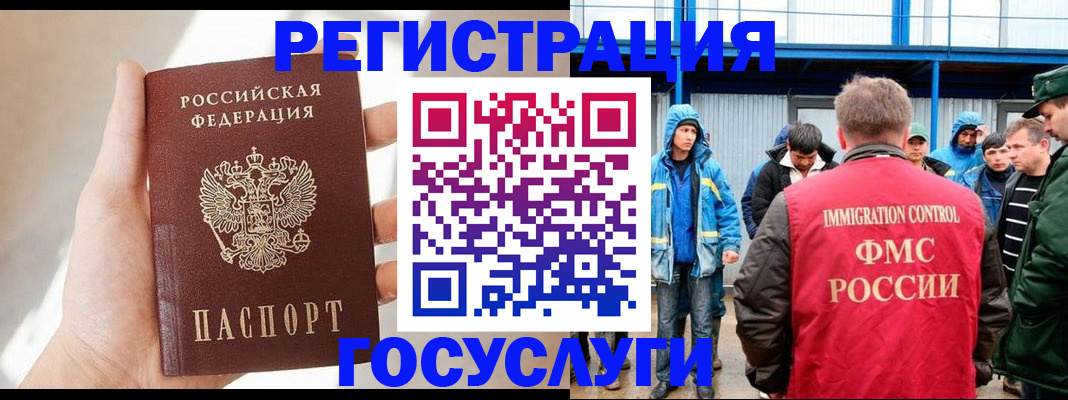 прописка для работы в Невельске