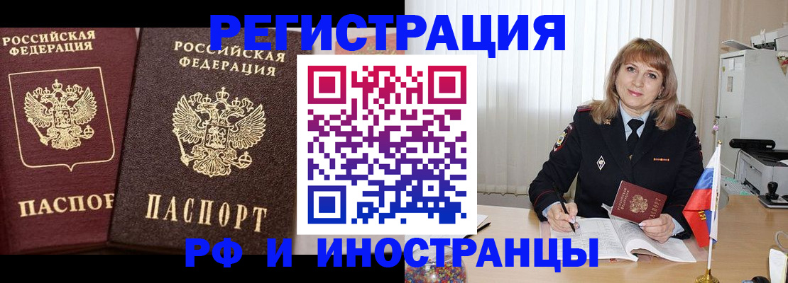 купить прописку в Невельске